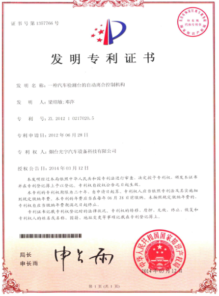 一种水蜜桃精品导航网台的自动离合 控制机构发明专利证书
